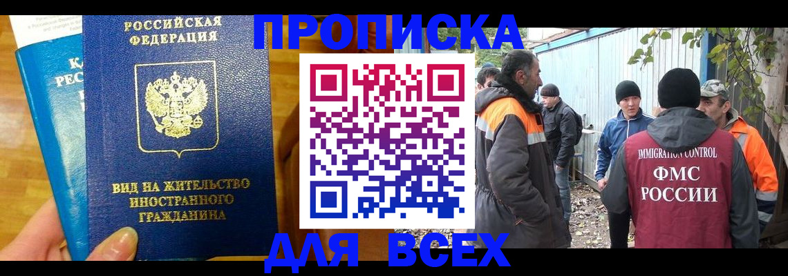 прописка гарантия в Заполярном