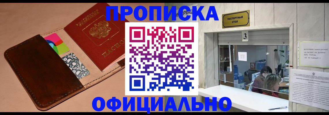 временная регистрация недорого в Заполярном