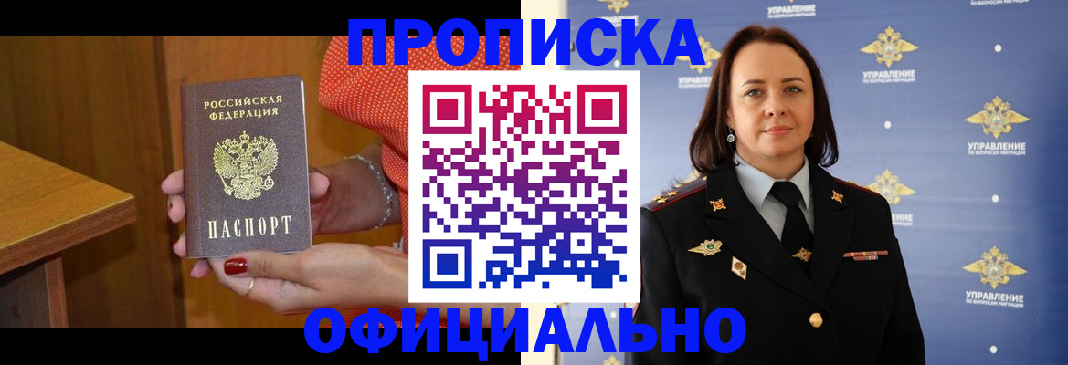прописка для военкомата в Заполярном
